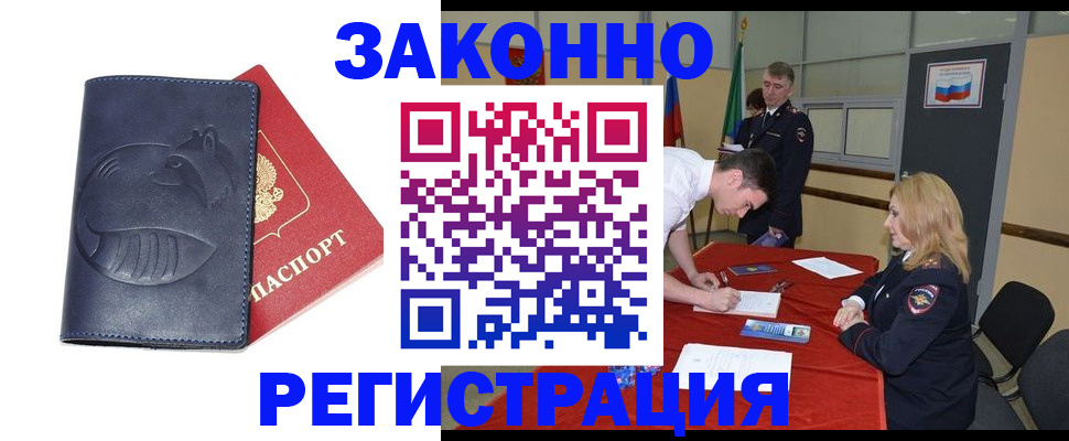 прописка штамп в Шагонаре