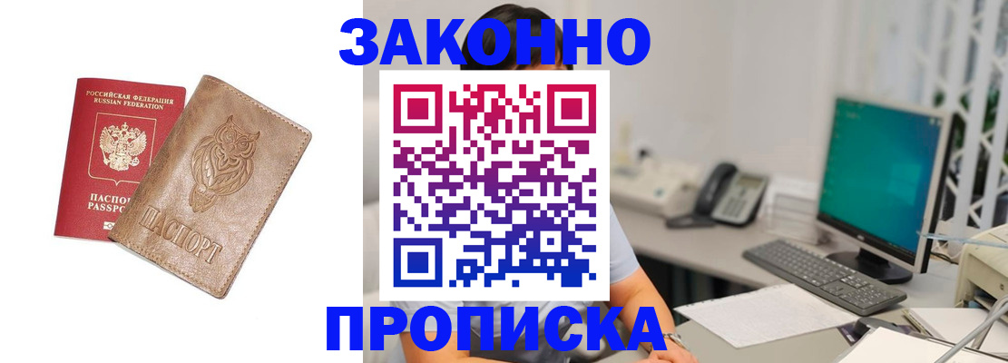 прописка в квартире в Шагонаре
