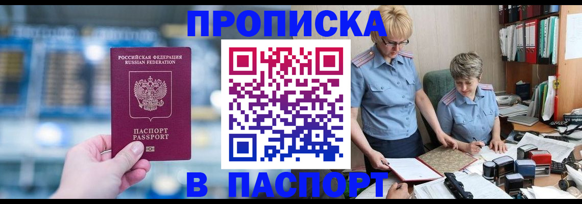 временная регистрация в квартире в Шагонаре